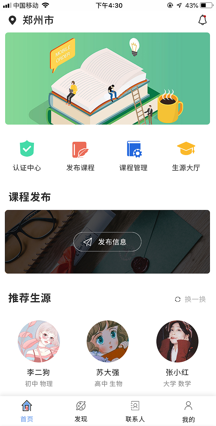 教师端（图ZMTY3MzEwOTI4） - APP界面 - 站酷设计师方圆几里地原创素材 - 站酷ZCOOL