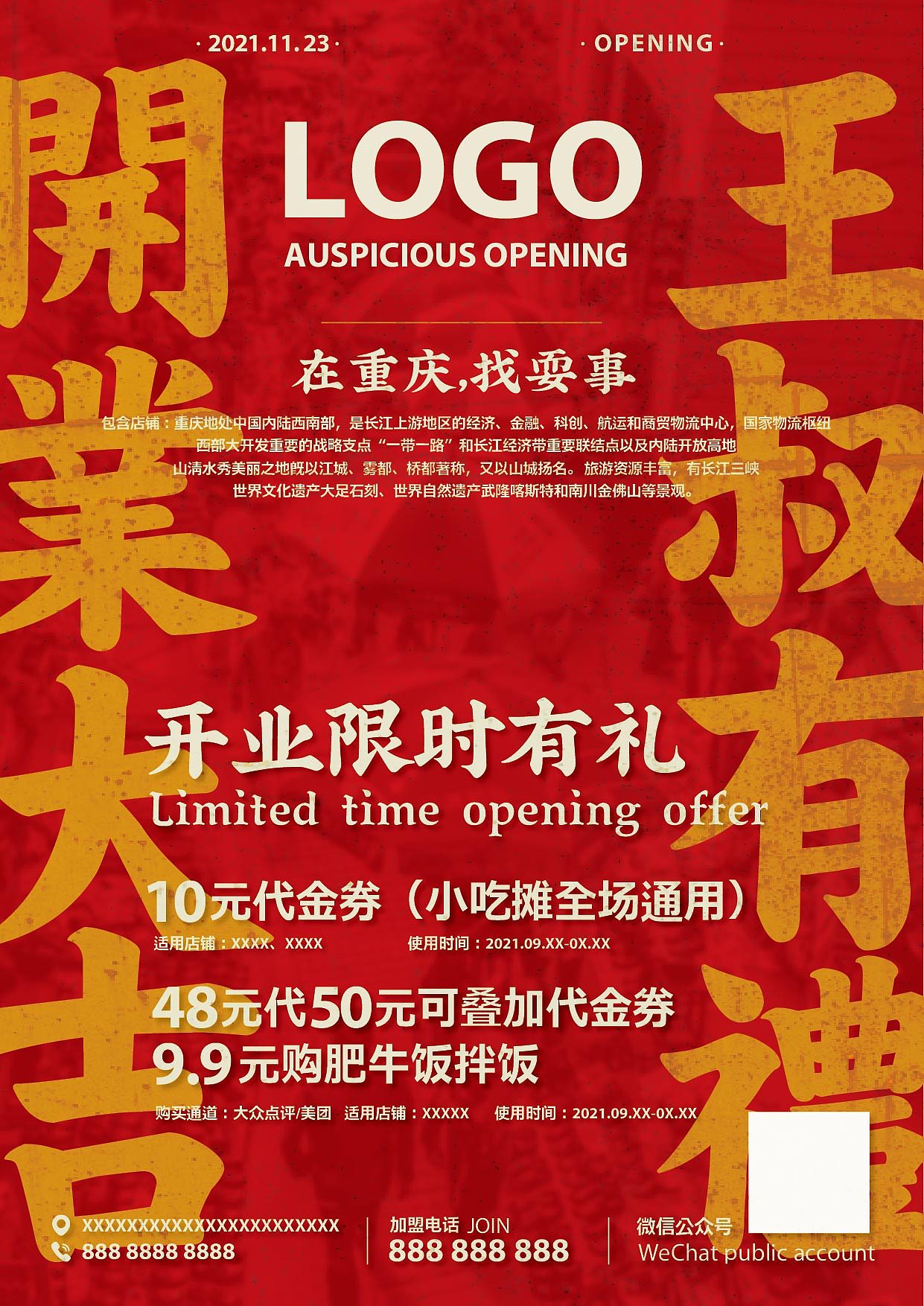 开业海报（餐饮行业）（图ZMjcyNjY3OTky） - 海报 - 站酷设计师巫渔原创素材 - 站酷ZCOOL