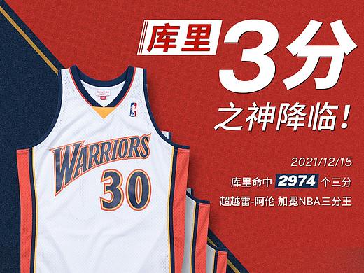 天猫mitchellness-球衣 篮球  户外运动  无线端海报 