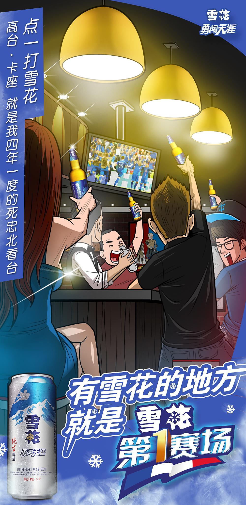 雪花足球海报（图ZNjI0MjI0MzY=） - 海报 - 站酷设计师瑞意恒动原创素材 - 站酷ZCOOL