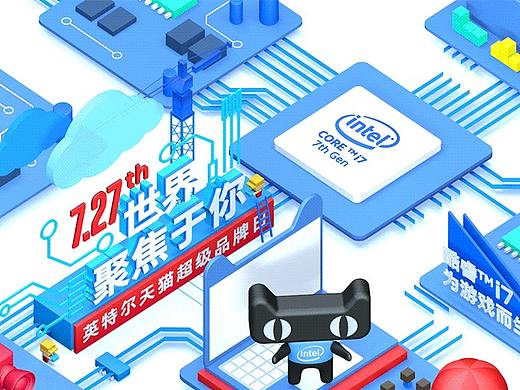 英特尔Intel2017天猫超级品牌日动画页面