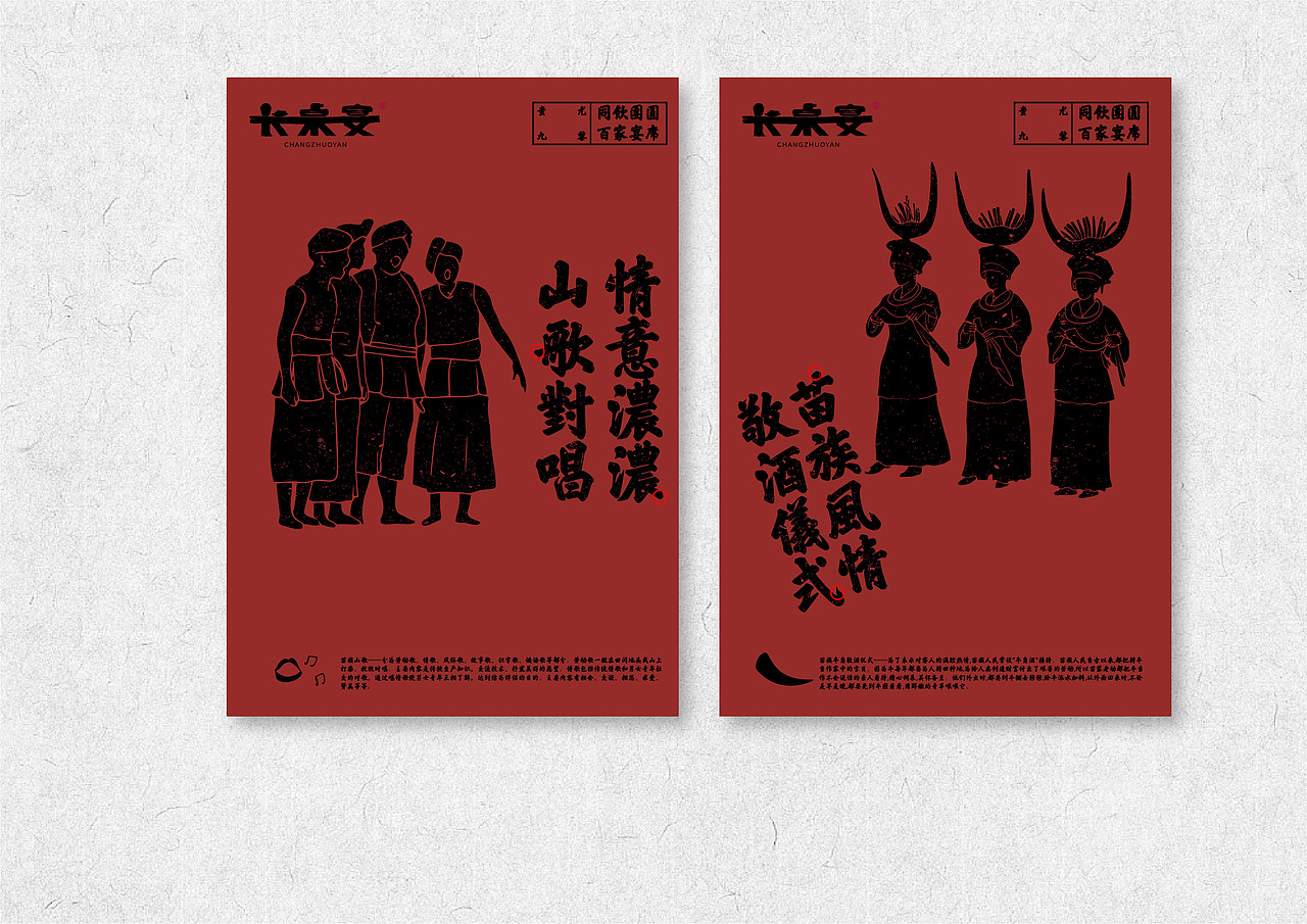 蚩尤九黎-长桌宴品牌VI（图ZMjE0OTcxNDMy） - 品牌 - 站酷设计师阿祖不收手原创素材 - 站酷ZCOOL