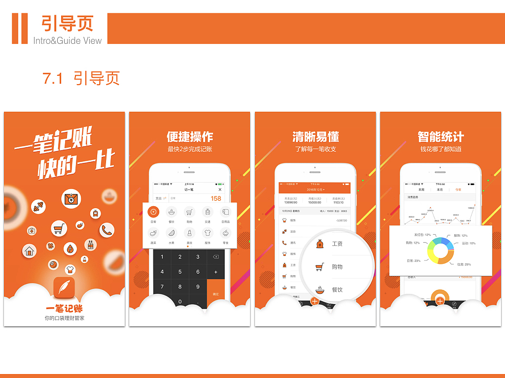 财务记账类App移动UI设计规范（图ZNzY1MDE2MTY=） - APP界面 - 站酷设计师佳Lee原创素材 - 站酷ZCOOL