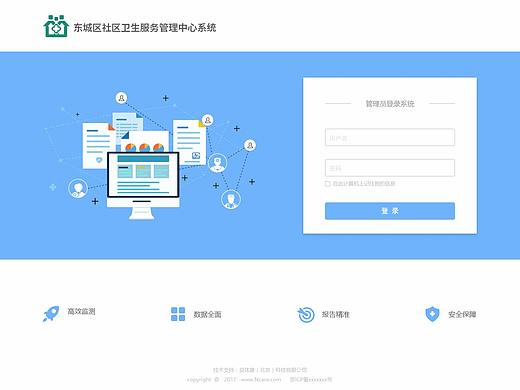 东城区社区卫生移动医疗云服务系统