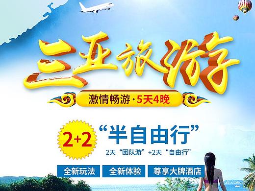 三亚旅游详情页