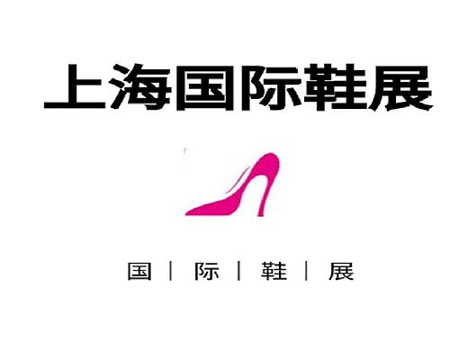 2022上海鞋类博览会