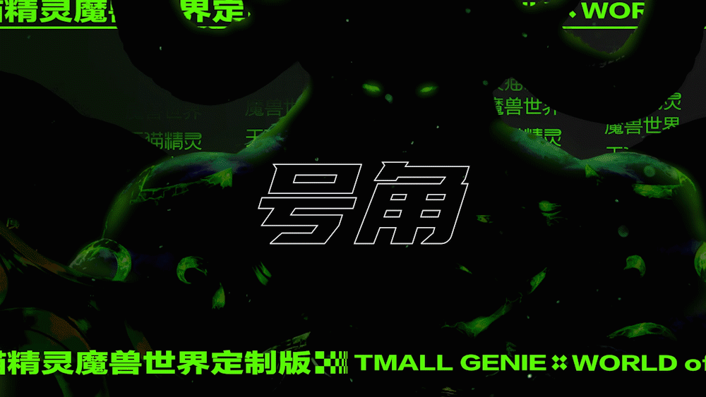天猫精灵2021秋季新品发布会创意设计全案(图ZMjc3MDAzMjI4) - 电商 - 站酷设计师天猫精灵设计原创素材 - 站酷ZCOOL