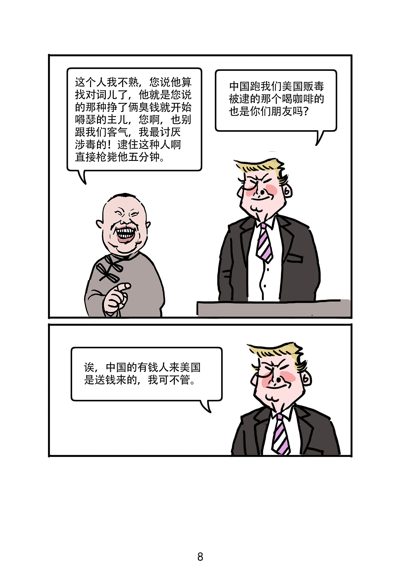 条漫 特朗普访华记（图ZMjM4MTY3MDEy） - 短篇/格漫 - 站酷设计师zhaochong923原创素材 - 站酷ZCOOL