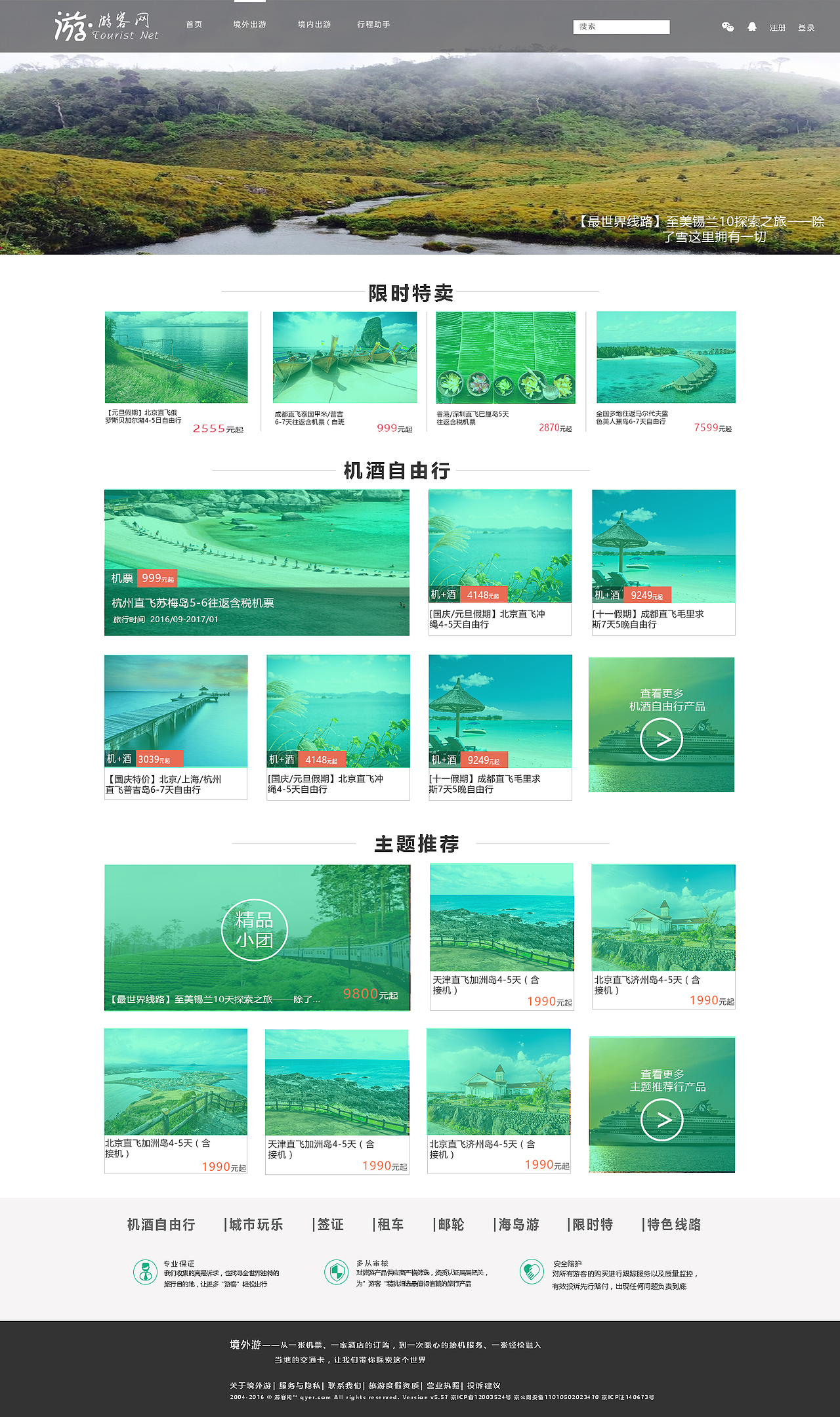 游客网（图ZNzg4MTEzNTI=） - 企业官网 - 站酷设计师微子小杜原创素材 - 站酷ZCOOL