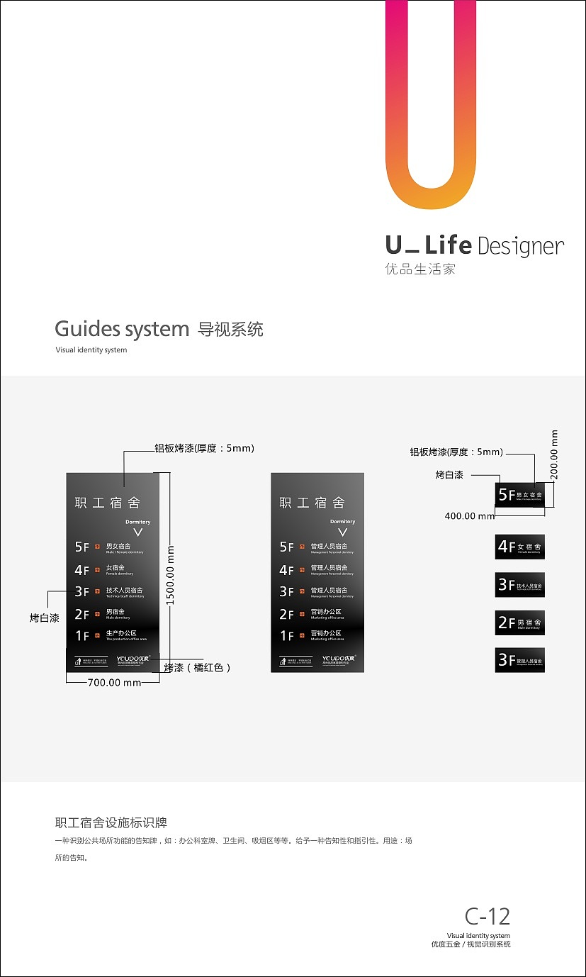 YOUDO U_Life Designer VIS视觉识别系统（图ZOTU3ODkzNjQ=） - 品牌 - 站酷设计师YH_Double6原创素材 - 站酷ZCOOL