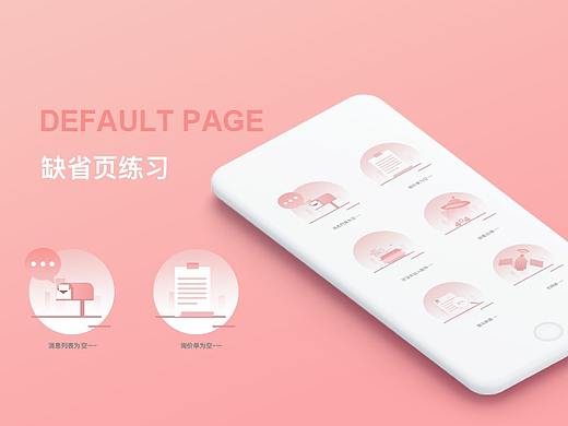 缺省页练习