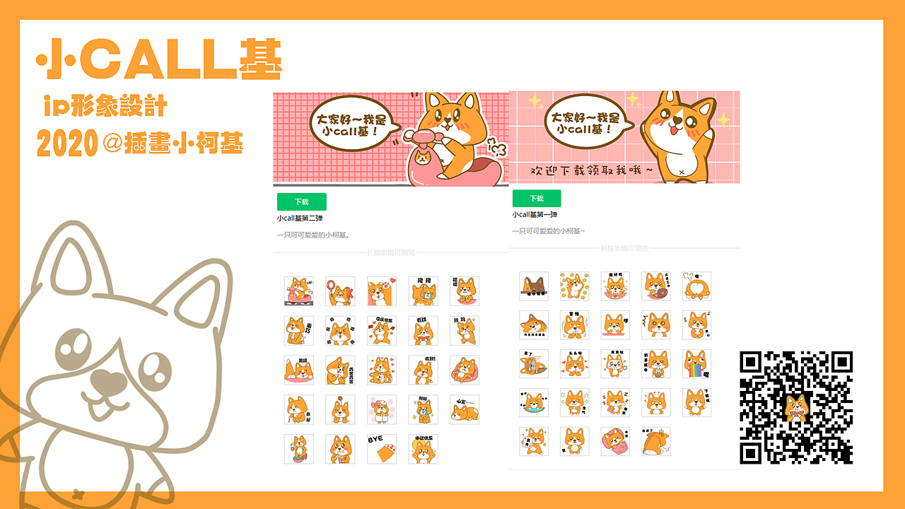 ip设计----小call基表情包（图ZMjI5Njg0NjIw） - 商业插画 - 站酷设计师插画小柯基原创素材 - 站酷ZCOOL