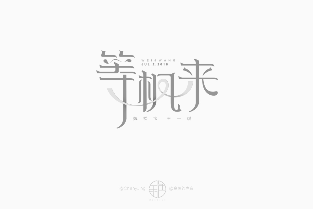 字体设计（图ZMTM0MzgyMzg4） - 字体/字形 - 站酷设计师金色的声音原创素材 - 站酷ZCOOL