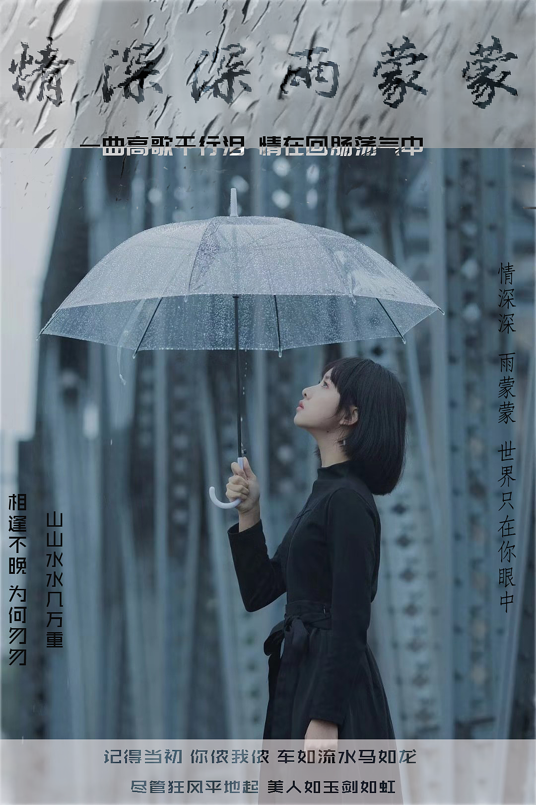 情深深雨蒙蒙