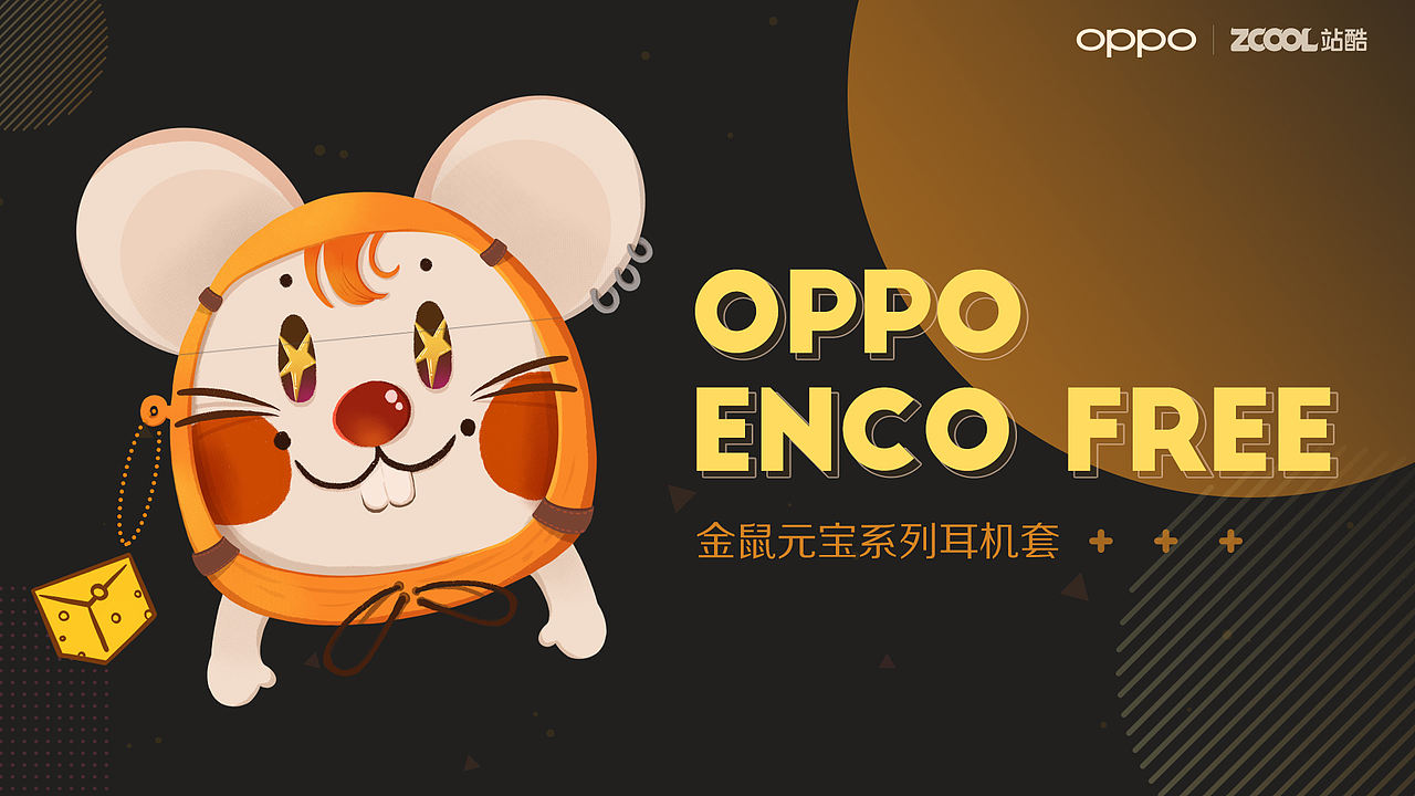 【OPPO】金鼠元宝系列耳机套设计（图ZMTkyNTY1MDM2） - 图案 - 站酷设计师小哟切克闹原创素材 - 站酷ZCOOL