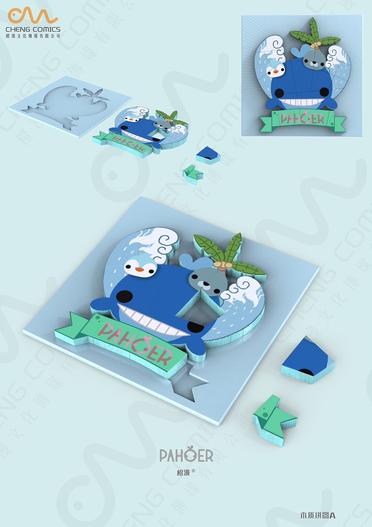 PAHOER益智拼图（图ZMjMwODczMzY0） - 产品 - 站酷设计师橙漫文化原创素材 - 站酷ZCOOL