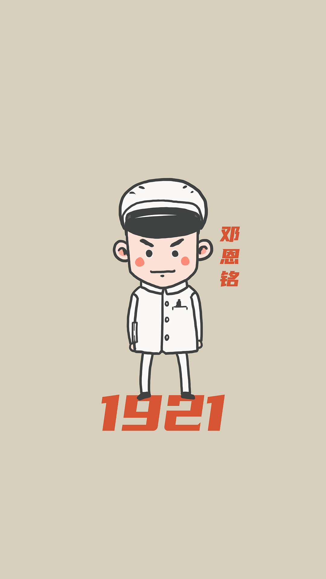 电影1921人物海报