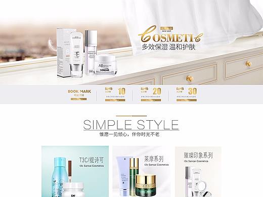 化妆品店铺首页