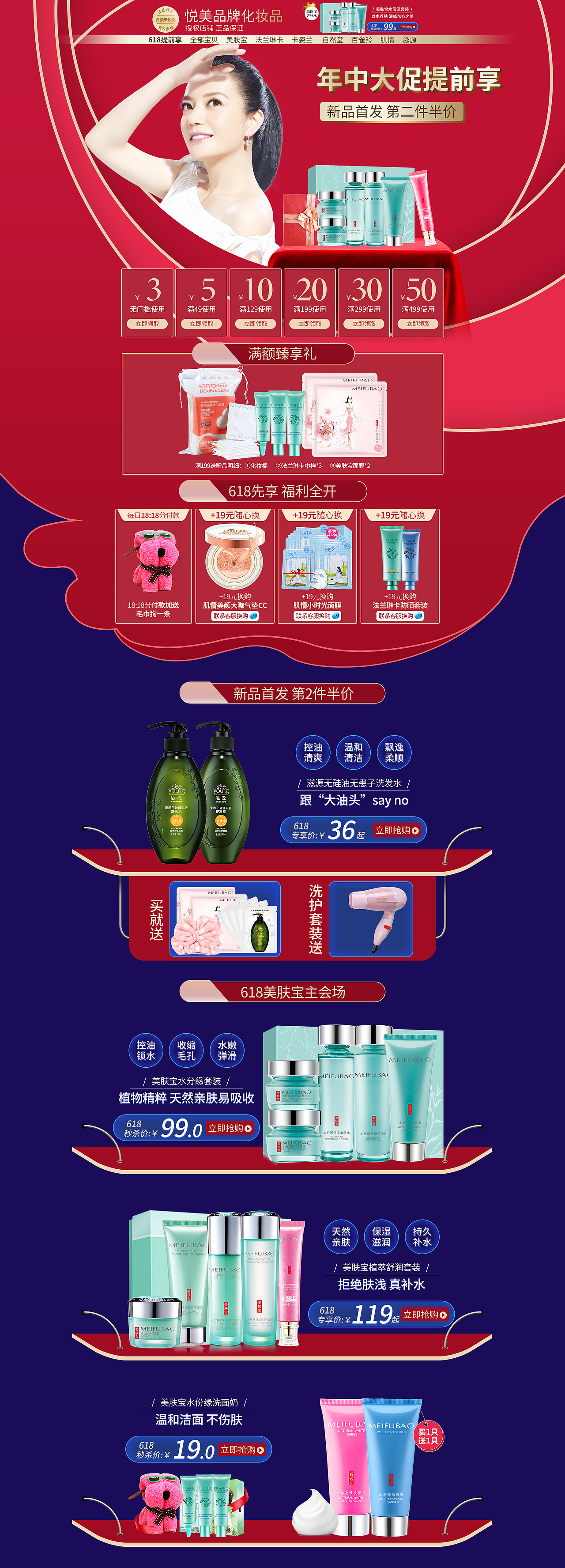 618电商活动首页（图ZOTE1MDkyMjQ=） - 运营设计 - 站酷设计师花神早季原创素材 - 站酷ZCOOL