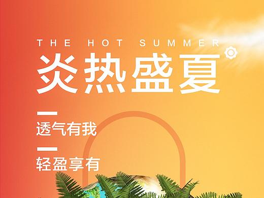 微电商微信朋友圈海报设计