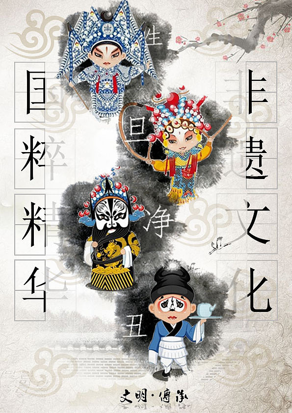京剧海报