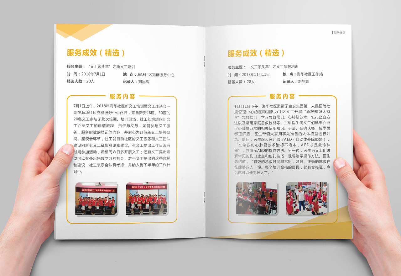 义工领头羊成果手册