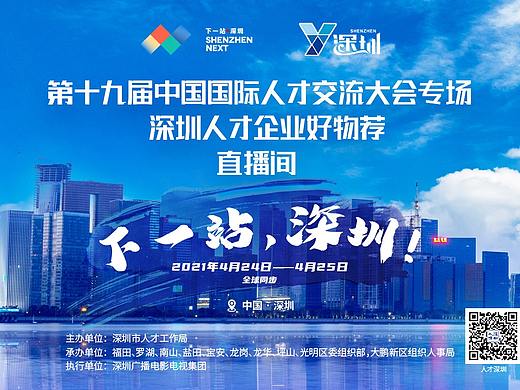 【物料】下一站·深圳