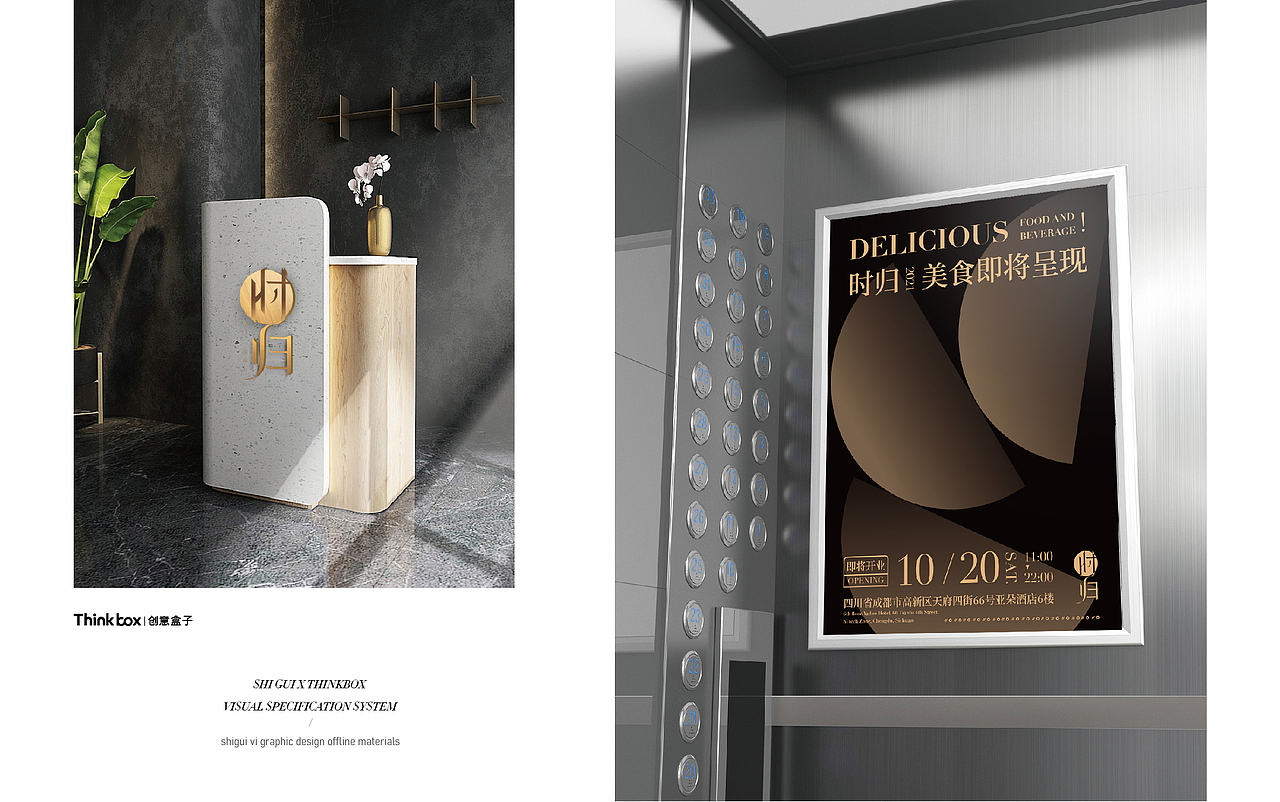 时归丨THINKBOX创意盒子丨餐饮品牌设计分享（图ZMjc3MDA2MjA4） - 品牌 - 站酷设计师创意盒子原创素材 - 站酷ZCOOL