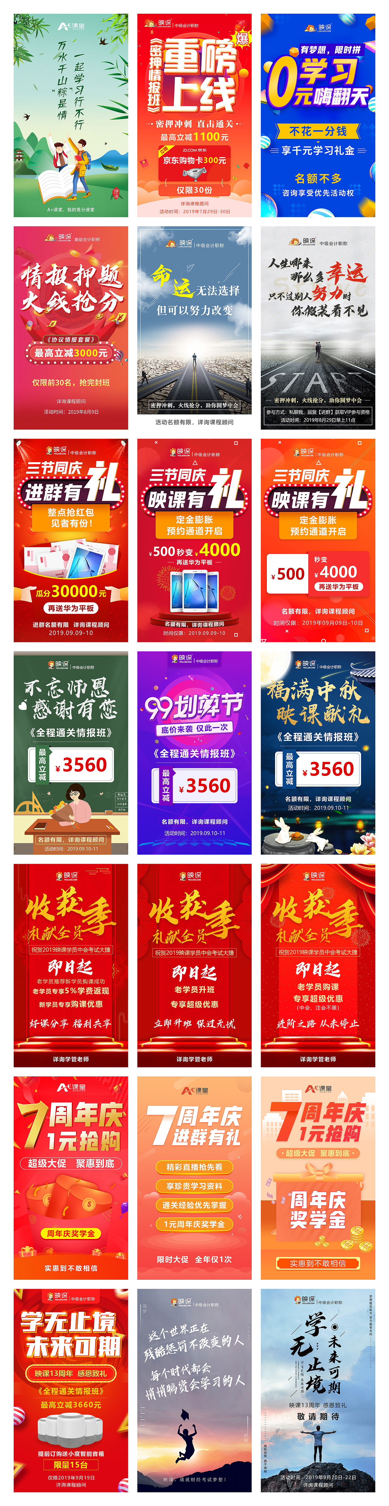 云天下教育-6月至9月海报合集（图ZMTc3Njk4Mzcy） - 海报 - 站酷设计师K_Young原创素材 - 站酷ZCOOL