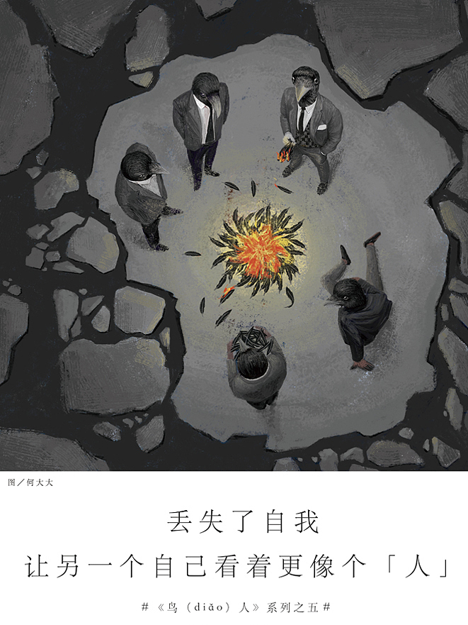 **鸟(diǎo)人系列之「走在自己的葬礼上05」:世上又少了一个表演天才,却又多了一个平庸的好学生。
<br>*一思一画:前一阶段刷视频,有个钟姓小朋友神模仿老师上课日常,不仅神态惟妙惟肖,还能一秒带我回到上学时候的旧时光,看完几个视频以后还是意犹未尽,翻出他以往所有模仿视频看了个够,惊叹小小孩童已然戏精一枚;过了几日,网上竟也爆出有演义公司愿意出价百万人民币要签约他,才过了几日,网上又爆出钟小朋友及家长被当地教育局约谈,之后的事想必大家猜都知道了:视频全部删除、公开道歉以及深刻检讨、辟谣、忏悔......<br><br>感叹世上又少了一个表演天才,却又多了一个平庸的好学生,他的未来耳边会不会一直萦绕着训诫:“学生就得有学生的样子”,这样倒是挺像个正八经的学生,未来会更像一个高中生、更像一个大学生、更像一个员工、像极了社会中的大部分人,只能说丢失了自我的人,只能让另一个我看着更像是个「人」吧