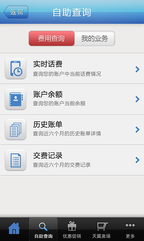 电信掌上营业厅客户端
