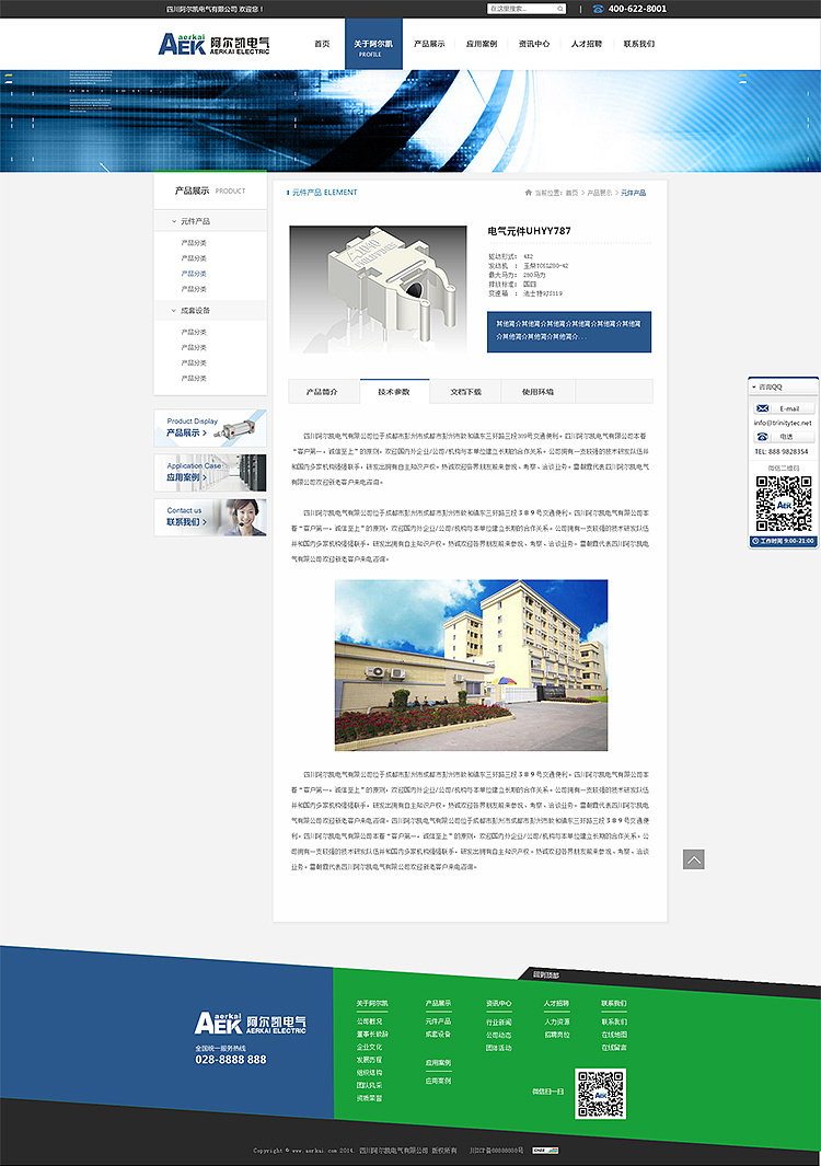 四川阿尔凯 成都电气制造安装行业网站设计