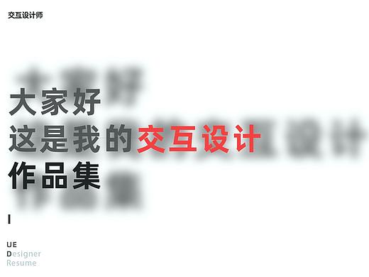 2020 交互设计师作品集