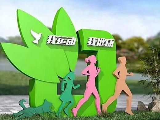 分享一组健康步道标识标牌标识制作_健康步道案例合集