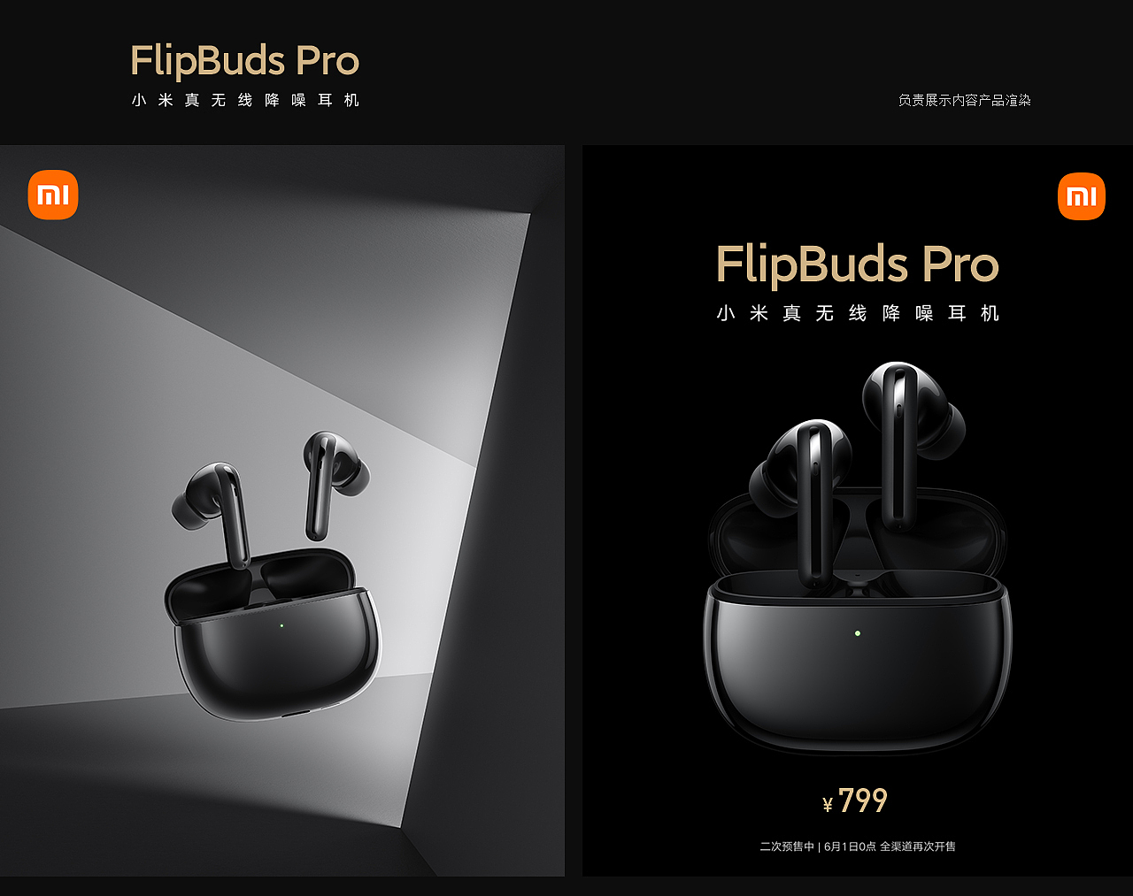 小米 AIOT -产品渲染-个人总结