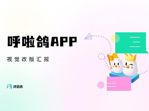 呼啦鸽视觉改版方案（个人主页-ZNTc1NDA3ODA=） - APP界面 - 站酷设计师二木泥酱原创素材 - 站酷ZCOOL