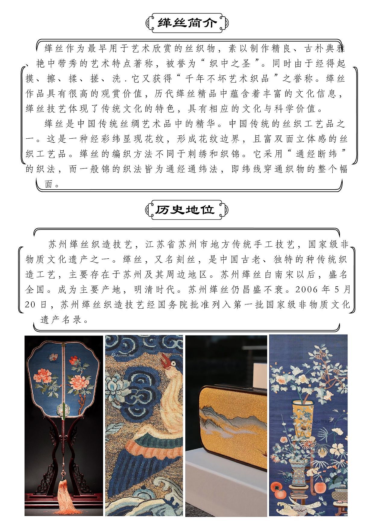 苏州缂丝信息可视化设计（图ZMzM3MjIwNDA0） - 信息图表 - 站酷设计师百足原创素材 - 站酷ZCOOL