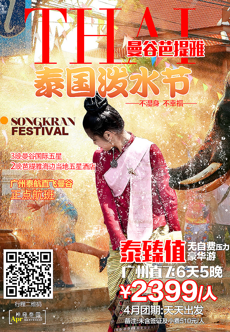 泰国旅游 平面（图ZNDU0Njc3OTI=） - 海报 - 站酷设计师里奥缭原创素材 - 站酷ZCOOL