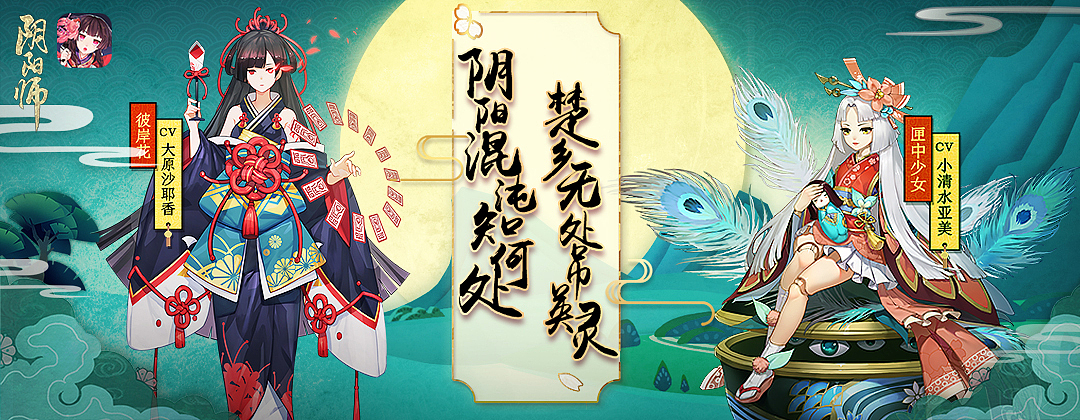 阴阳师周年庆（图ZOTI3NTIxNTY=） - 游戏/娱乐 - 站酷设计师地方野球场原创素材 - 站酷ZCOOL