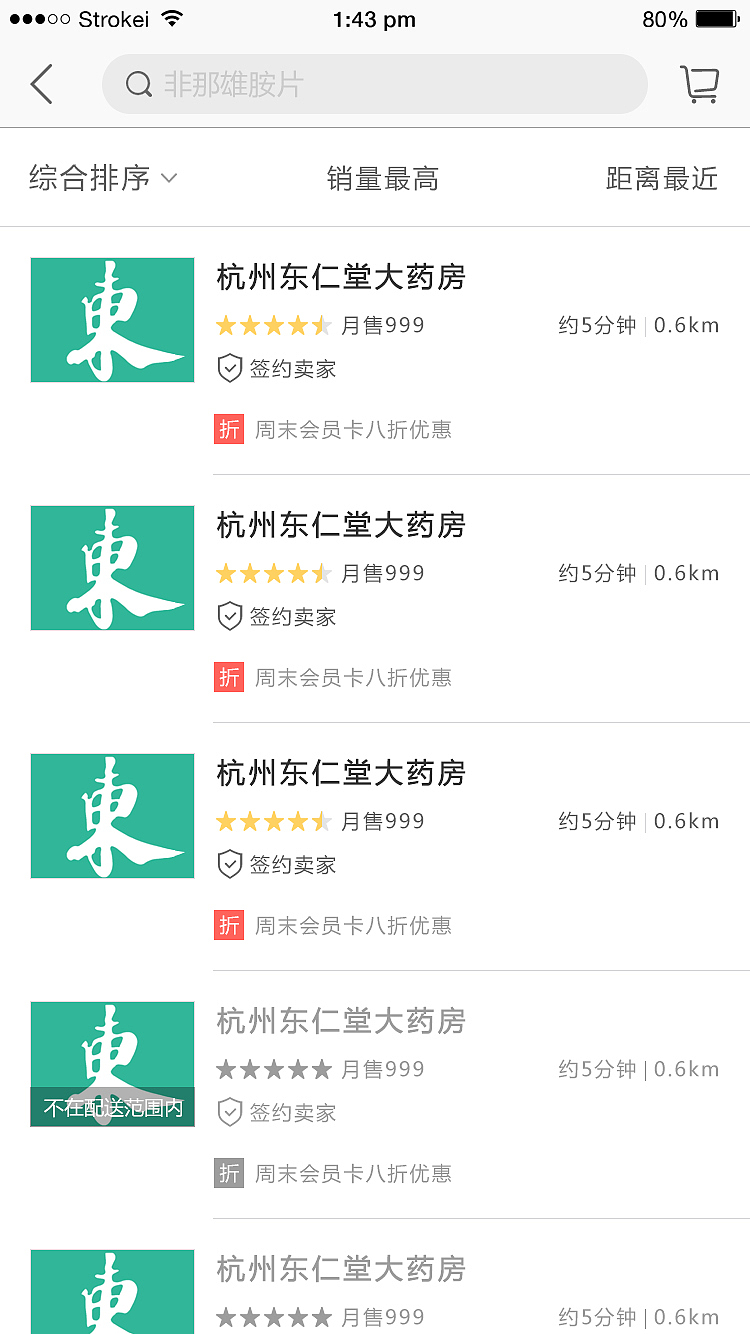 药品外卖APP（图ZMTI4MzgzMjA4） - APP界面 - 站酷设计师騎着蝸牛狂飙原创素材 - 站酷ZCOOL