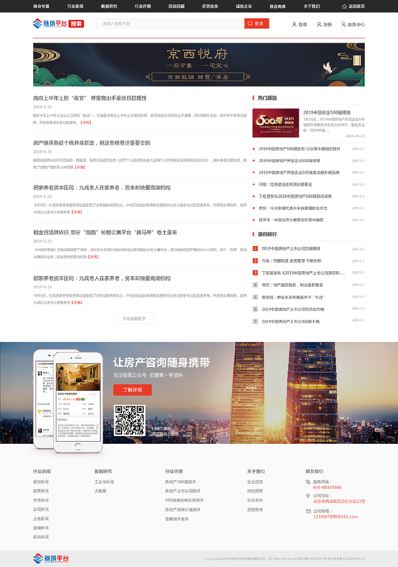链筑门户网站
