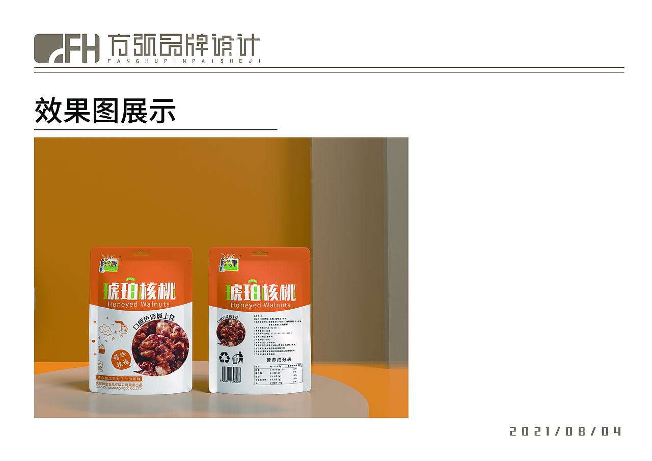 琥珀核桃包装设计