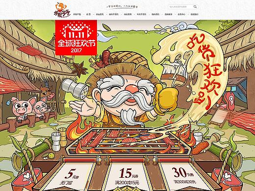 <水根爷爷>双11专题页 手绘 进度完整稿
