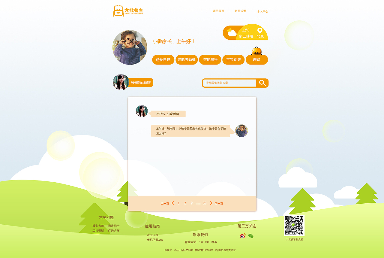 网页版大北校车（图ZMTQxODUyODgw） - 企业官网 - 站酷设计师慢羊羊123原创素材 - 站酷ZCOOL