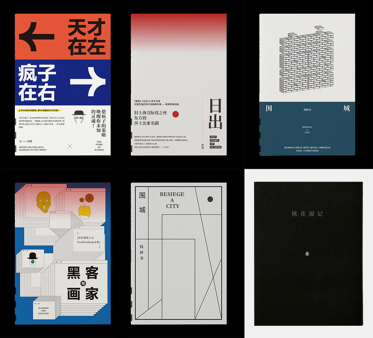 为最近看过的书做封面