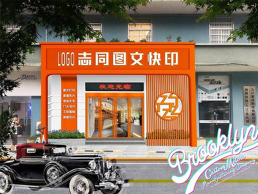 门头设计#原创设计#图文设计