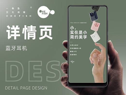 详情页设计 | 蓝牙耳机