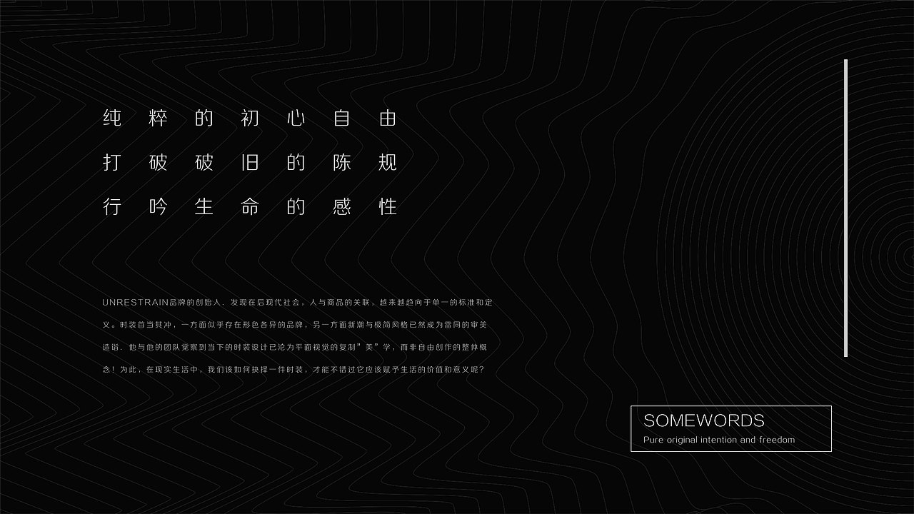 UNRESTRAIN FASHION STUDIO 品牌设计