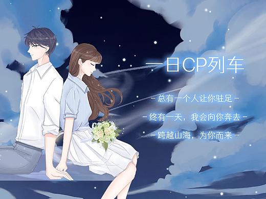 一日CP列车