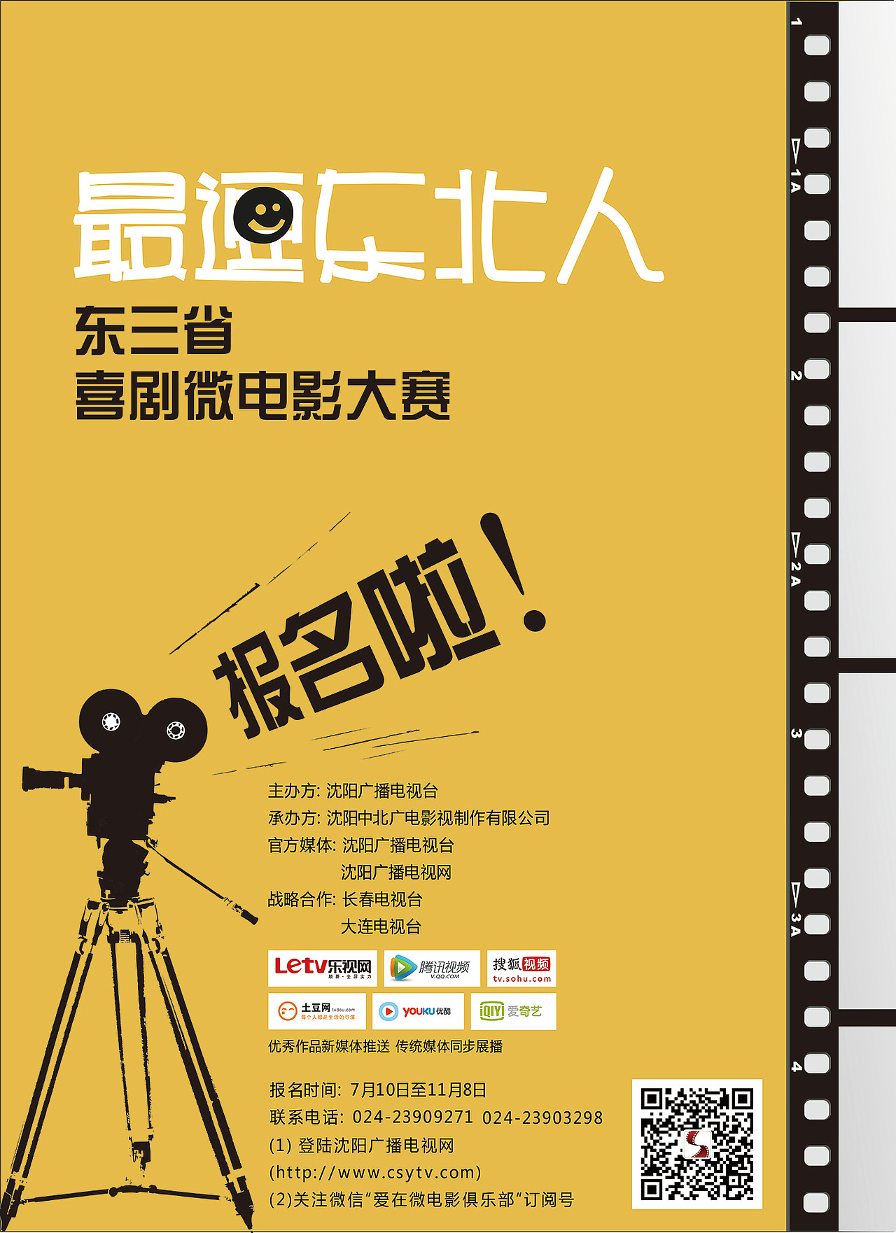 喜剧微电影大赛系列设计（图ZMzI4MzU2Njg=） - 品牌 - 站酷设计师月野兔V原创素材 - 站酷ZCOOL